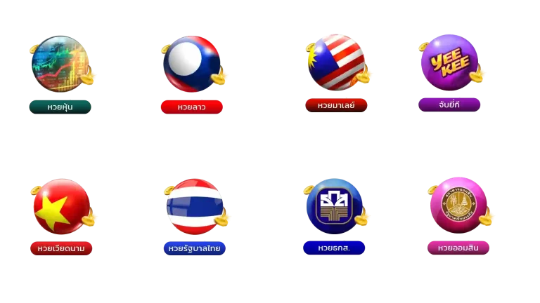 รวมหวย