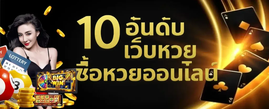 เว็บ หวยหวยหมี