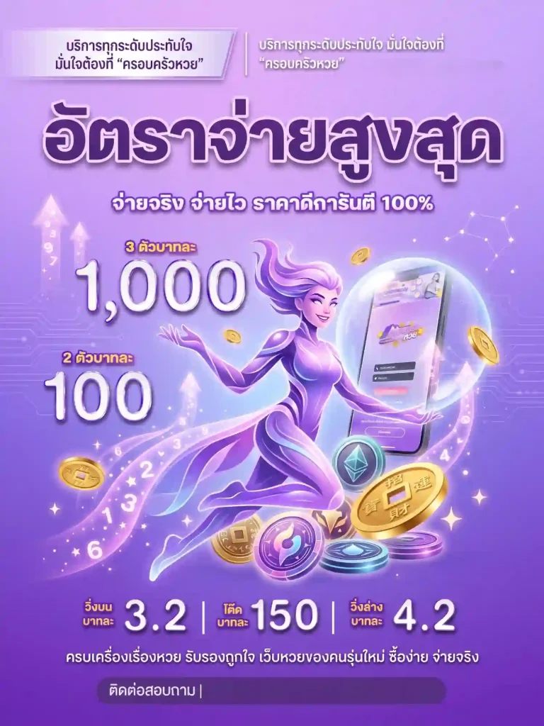ครอบครัวหวย เว็บ