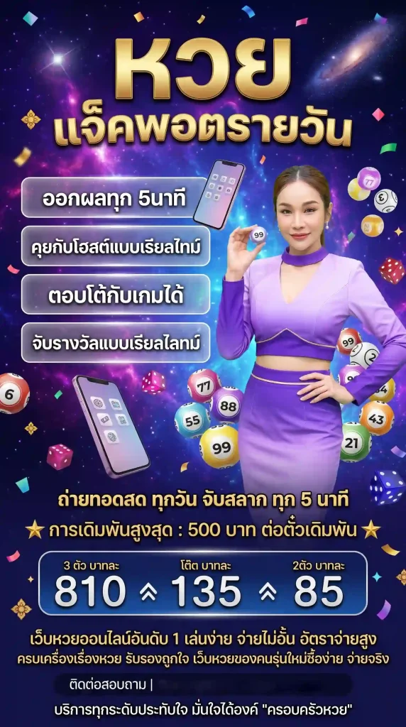 ครอบครัวหวย เว็บ